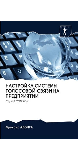 НАСТРОЙКА СИСТЕМЫ ГОЛОСОВОЙ СВЯЗИ НА ПРЕh