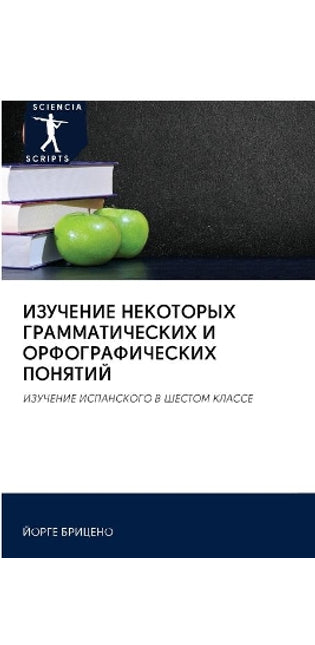ИЗУЧЕНИЕ НЕКОТОРЫХ ГРАММАТИЧЕСКИХ И ОРФО