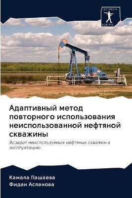Адаптивный метод повторного использован