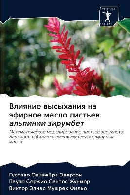 Влияние высыхания на эфирное масло листьk