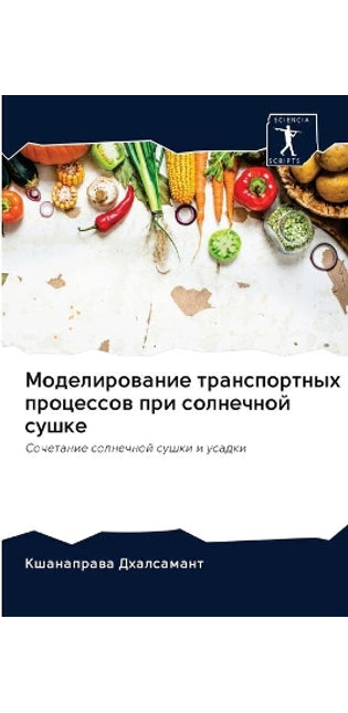 Моделирование транспортных процессов пр