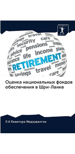 Оценка национальных фондов обеспечения в