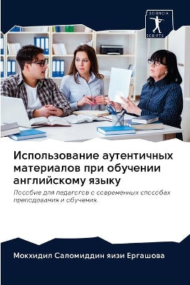 Использование аутентичных материалов пр