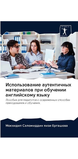 Использование аутентичных материалов пр