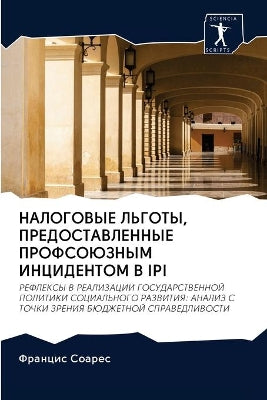 НАЛОГОВЫЕ ЛЬГОТЫ, ПРЕДОСТАВЛЕННЫЕ ПРОФСО
