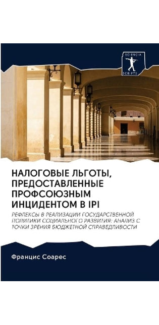 НАЛОГОВЫЕ ЛЬГОТЫ, ПРЕДОСТАВЛЕННЫЕ ПРОФСО