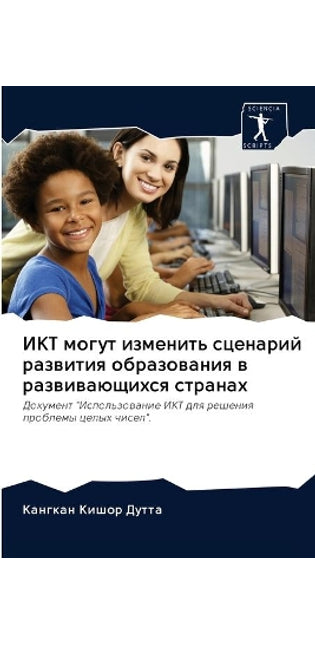 ИКТ могут изменить сценарий развития обрk