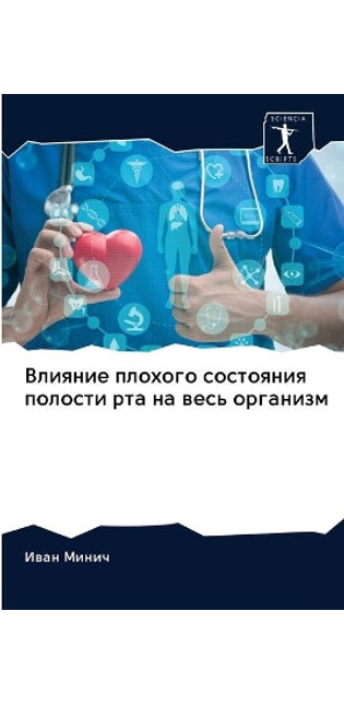 Влияние плохого состояния полости рта на 
