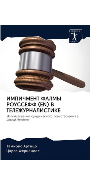 ИМПИЧМЕНТ ФАЛМЫ РОУССЕФФ (EN) В ТЕЛЕЖУРНАЛИС&