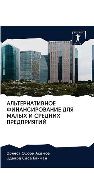 АЛЬТЕРНАТИВНОЕ ФИНАНСИРОВАНИЕ ДЛЯ МАЛЫХ