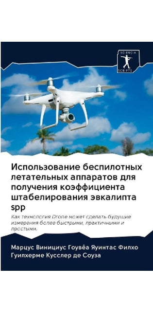 Использование беспилотных летательных а