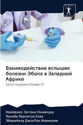 Взаимодействие вспышек болезни Эбола в Зk