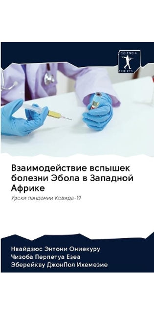 Взаимодействие вспышек болезни Эбола в Зk
