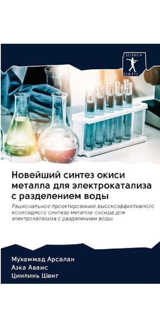 Новейший синтез окиси металла для электрl
