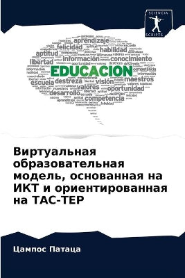 Виртуальная образовательная модель, осно