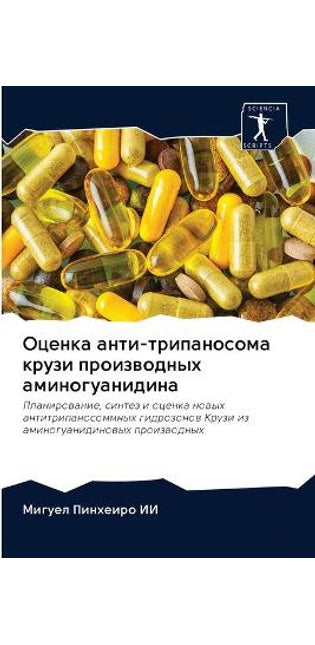 Оценка анти-трипаносома крузи производны