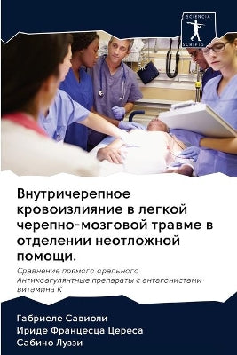 Внутричерепное кровоизлияние в легкой че