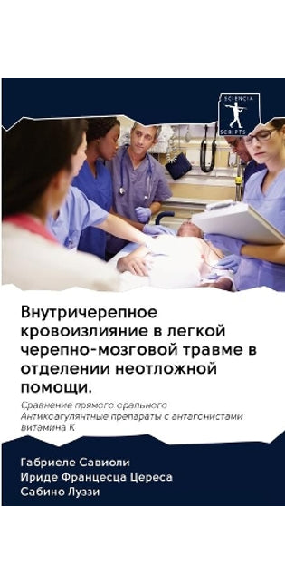 Внутричерепное кровоизлияние в легкой че
