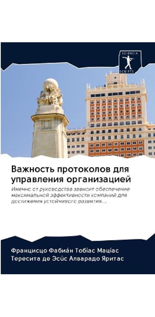 Важность протоколов для управления орган