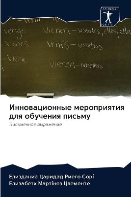 Инновационные мероприятия для обучения п