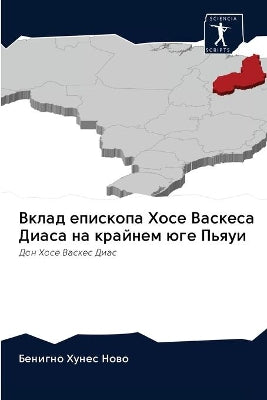 Вклад епископа Хосе Васкеса Диаса на край
