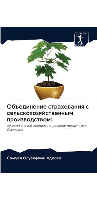 Объединение страхования с сельскохозяйс