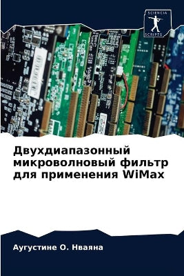 Двухдиапазонный микроволновый фильтр дл