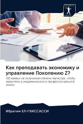 Как преподавать экономику и управление Пl