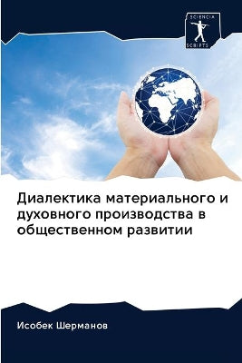 Диалектика материального и духовного про