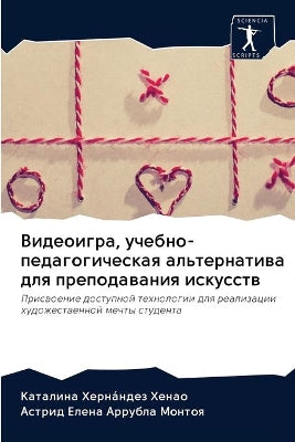 Видеоигра, учебно-педагогическая альтерн