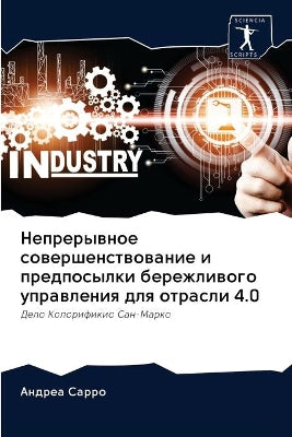 Непрерывное совершенствование и предпос