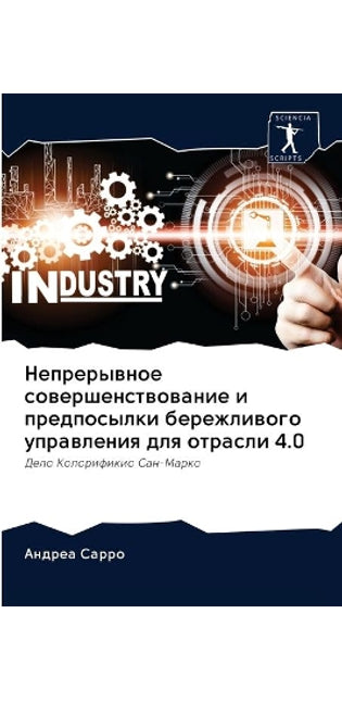 Непрерывное совершенствование и предпос