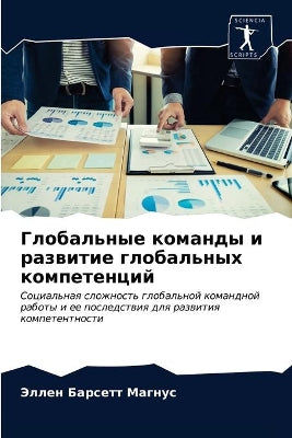 Глобальные команды и развитие глобальных