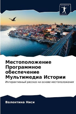 Местоположение Программное обеспечение