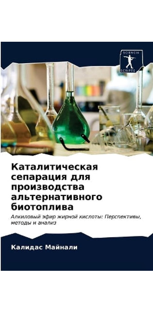 Каталитическая сепарация для производст