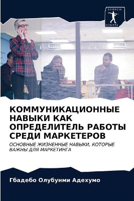 КОММУНИКАЦИОННЫЕ НАВЫКИ КАК ОПРЕДЕЛИТЕЛ