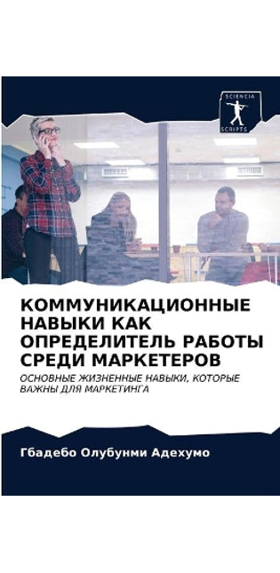 КОММУНИКАЦИОННЫЕ НАВЫКИ КАК ОПРЕДЕЛИТЕЛ