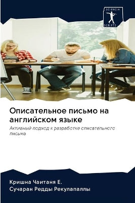 Описательное письмо на английском языке