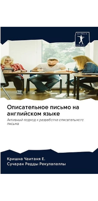 Описательное письмо на английском языке
