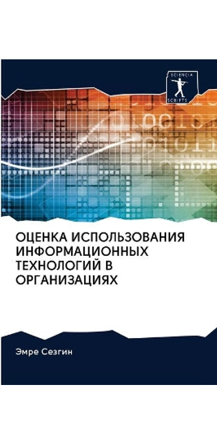 ОЦЕНКА ИСПОЛЬЗОВАНИЯ ИНФОРМАЦИОННЫХ ТЕХ