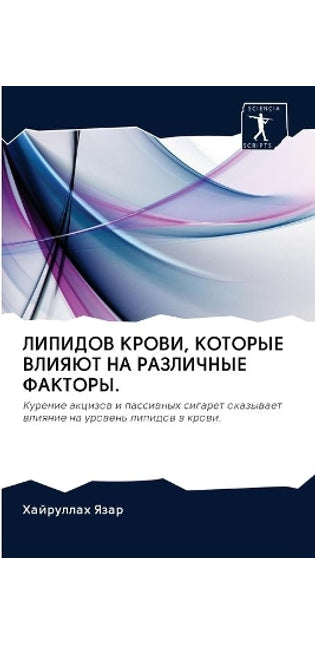 ЛИПИДОВ КРОВИ, КОТОРЫЕ ВЛИЯЮТ НА РАЗЛИЧНЫ
