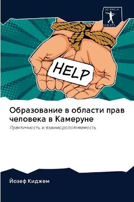 Образование в области прав человека в Кам
