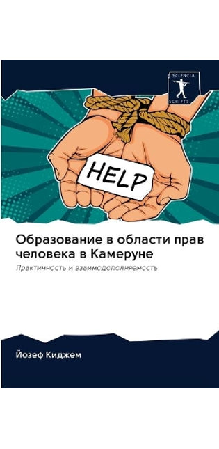 Образование в области прав человека в Кам
