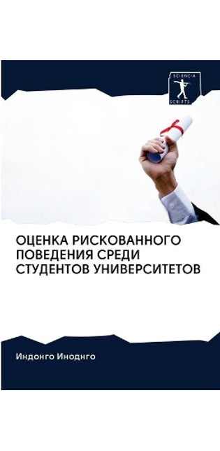 ОЦЕНКА РИСКОВАННОГО ПОВЕДЕНИЯ СРЕДИ СТУД