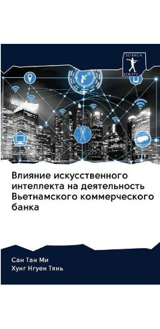 Влияние искусственного интеллекта на дея