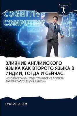 ВЛИЯНИЕ АНГЛИЙСКОГО ЯЗЫКА КАК ВТОРОГО ЯЗj