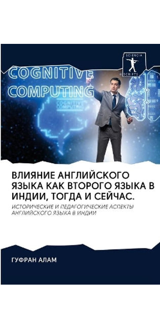 ВЛИЯНИЕ АНГЛИЙСКОГО ЯЗЫКА КАК ВТОРОГО ЯЗj