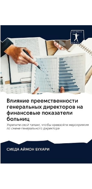 Влияние преемственности генеральных дир