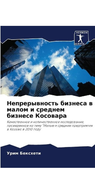 Непрерывность бизнеса в малом и среднем б
