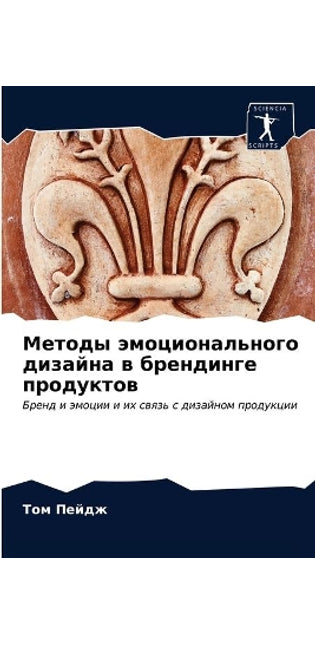 Методы эмоционального дизайна в брендинг